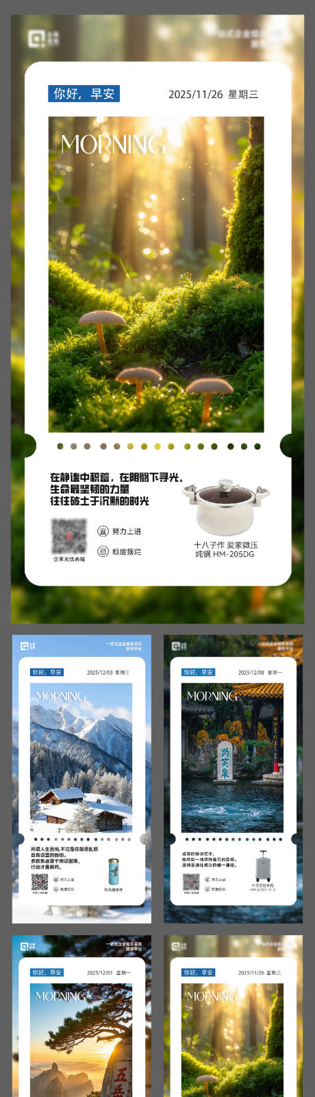 源文件下载【享设计】搜索编号：80620034458518940【早安励志海报】