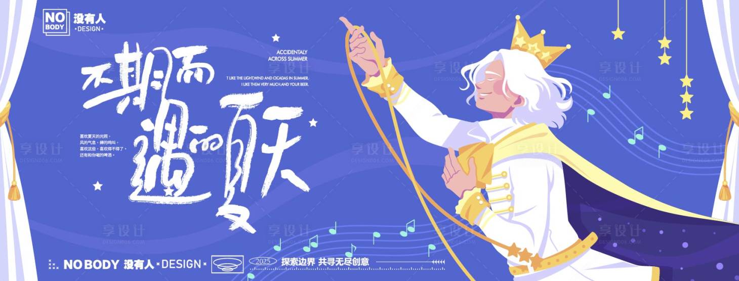 源文件下載【享設計】搜索編號：11050034287555075【音樂舞臺插畫主畫面】