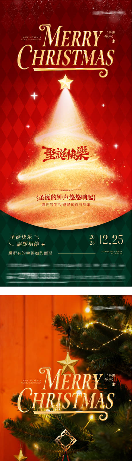 源文件下载【享设计】搜索编号：56130034669618268【地产平安夜圣诞节美景系列海报】