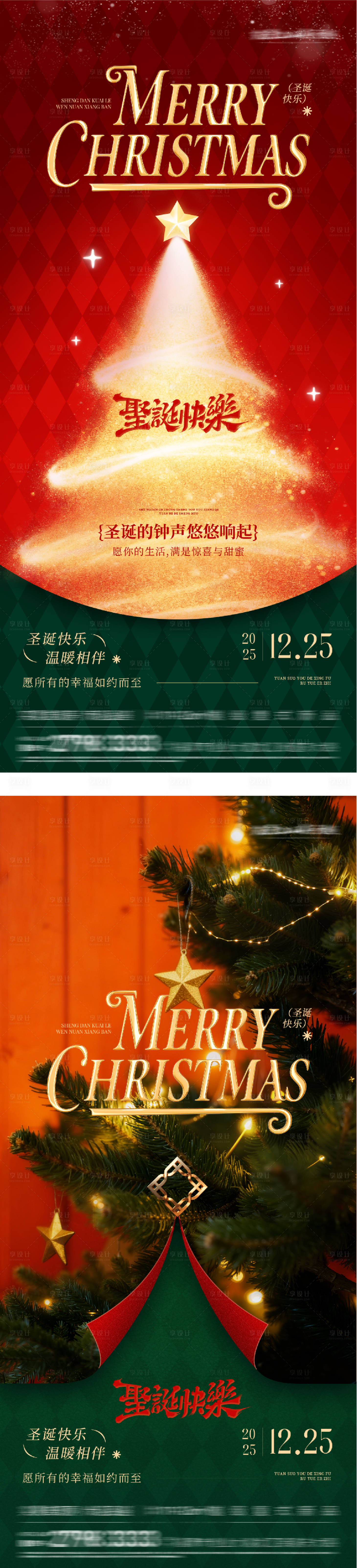 源文件下载【享设计】搜索编号：56130034669618268【地产平安夜圣诞节美景系列海报】