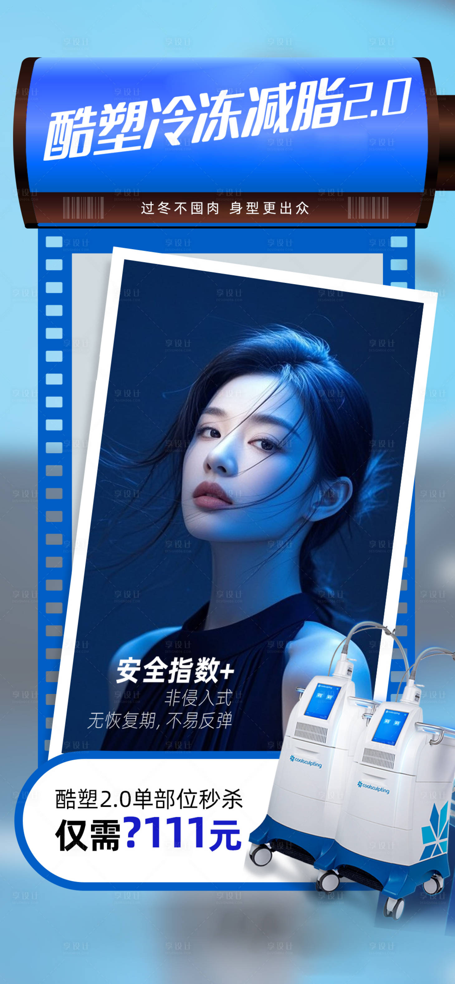 源文件下载【享设计】搜索编号：34090034546234828【酷塑冷冻减脂瘦身】