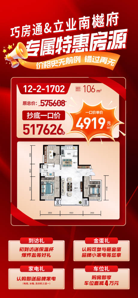 源文件下载【享设计】搜索编号：46560034477164810【特价房海报】