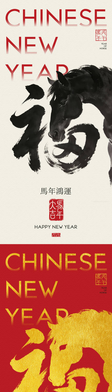 源文件下载【享设计】搜索编号：70450034565669577【马年福字创意海报】