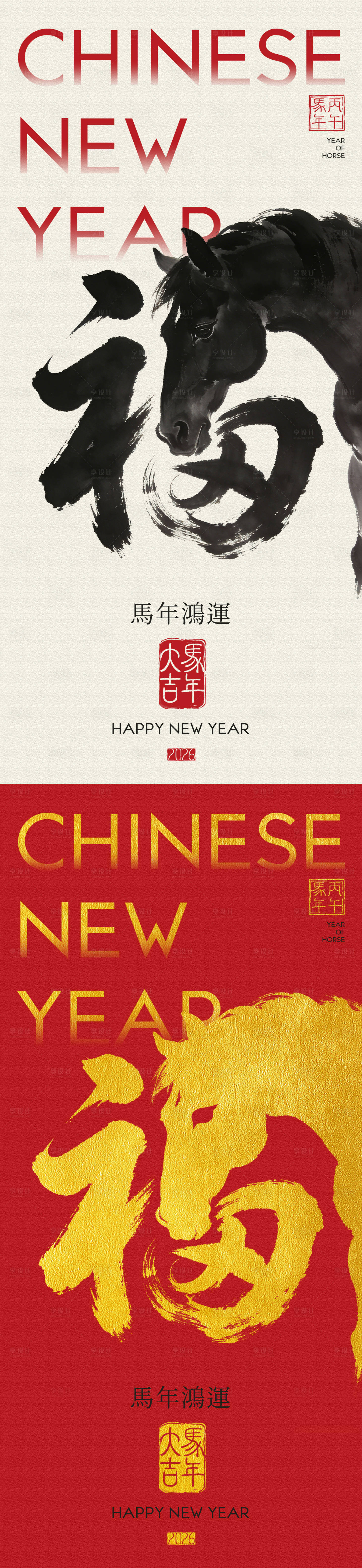 源文件下载【享设计】搜索编号：70450034565669577【马年福字创意海报】