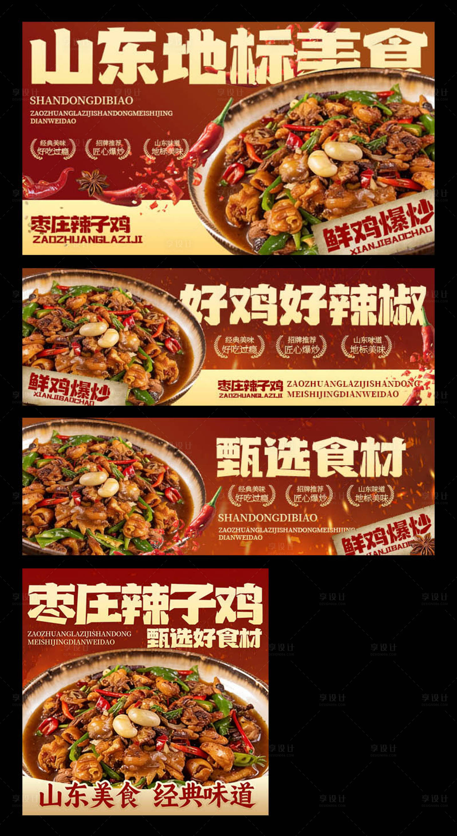 源文件下载【享设计】搜索编号：26310034556727981【辣子鸡三件套】