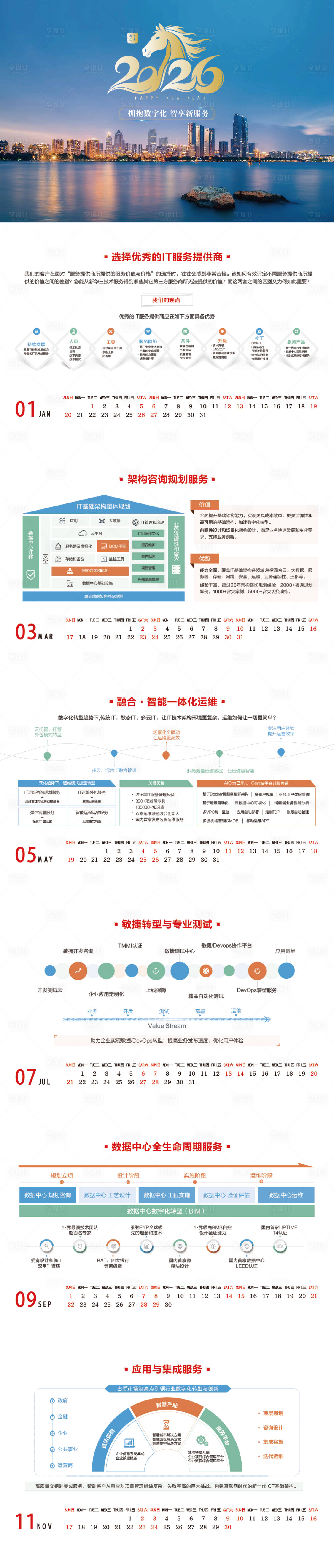 源文件下载【享设计】搜索编号：39200034680893914【2026年日历设计】