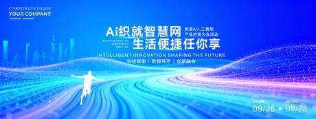 源文件下载【享设计】搜索编号：33640034734153593【AI人工智能产业活动论坛画面】