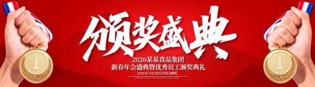 源文件下载【享设计】搜索编号：24810034751404717【集团年会背景板】