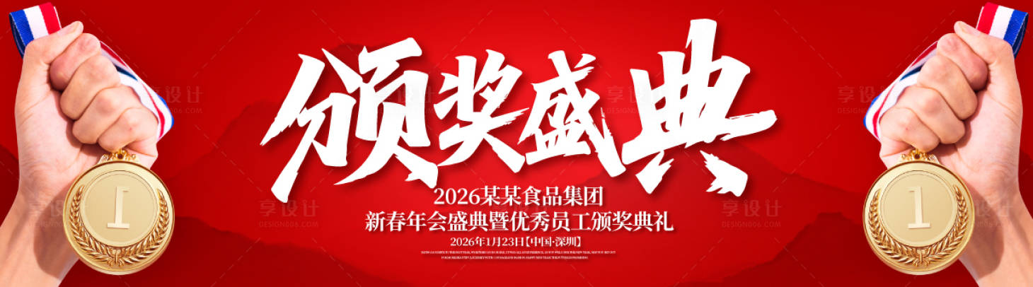 源文件下载【享设计】搜索编号：24810034751404717【集团年会背景板】