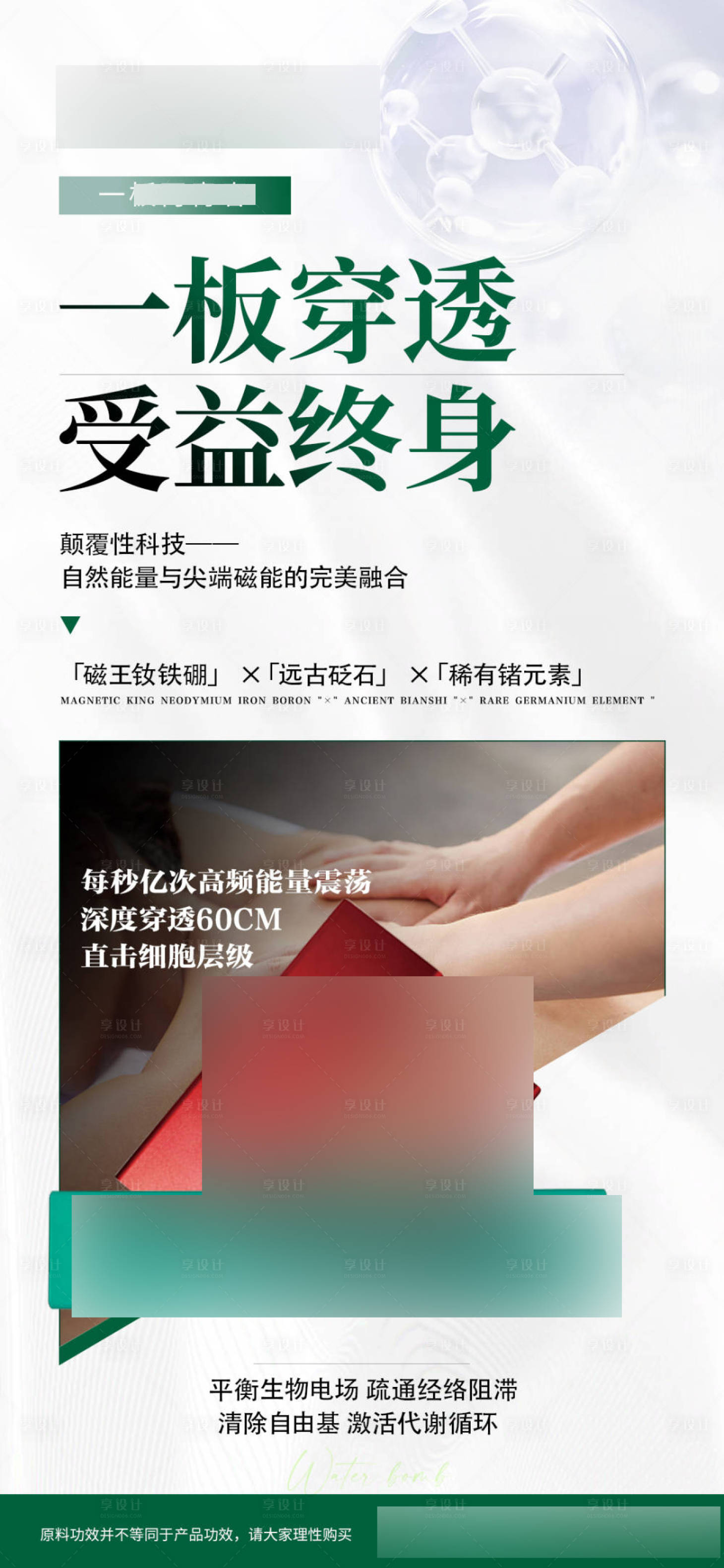 源文件下载【享设计】搜索编号：75250032694517144【绿色产品功效海报】