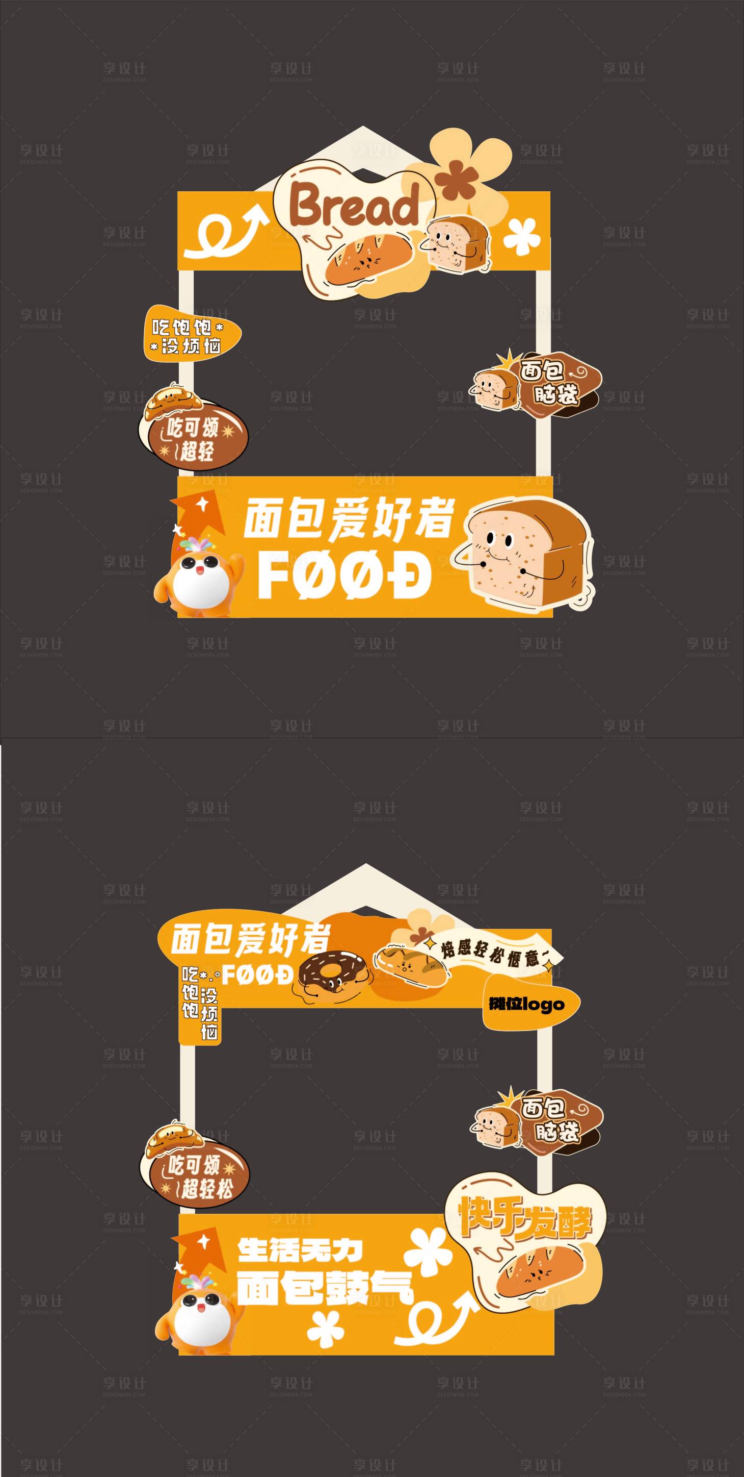 源文件下载【享设计】搜索编号：12700034330375084【烘焙美陈】
