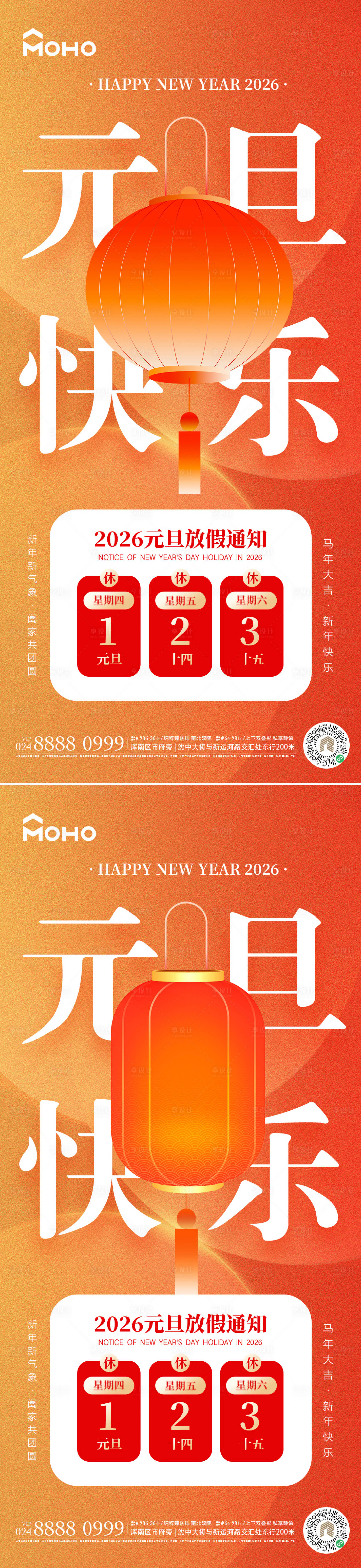 源文件下載【享設計】搜索編號：48250034366052120【2026元旦】