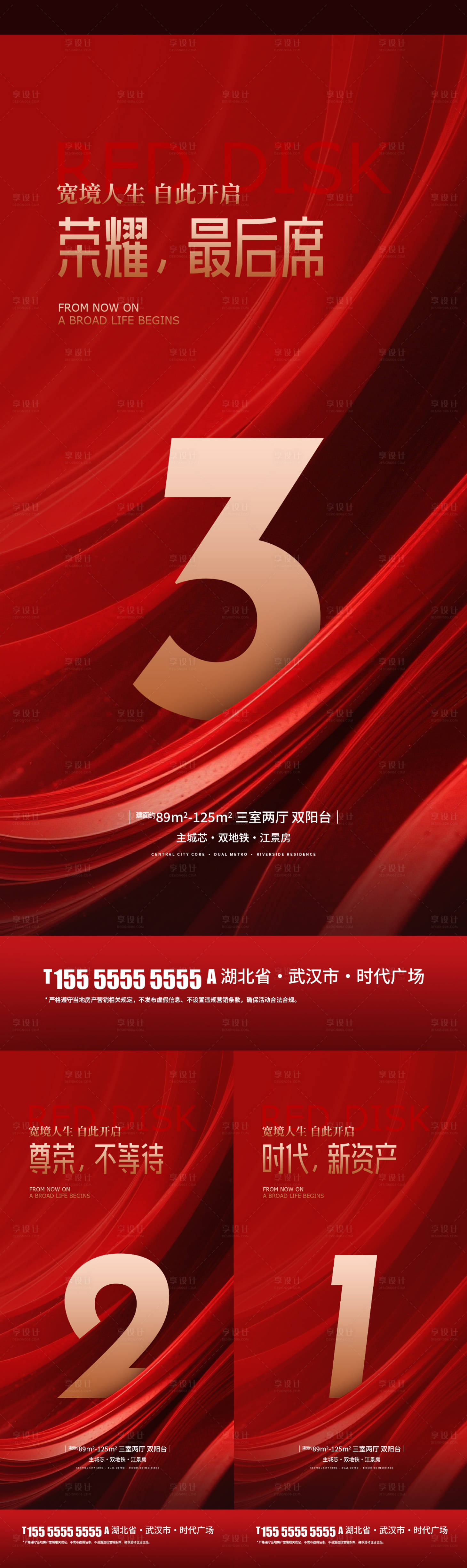 源文件下载【享设计】搜索编号：51430034752039388【地产热销倒计时海报】