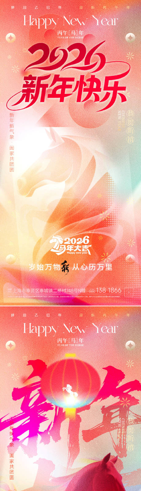 源文件下载【享设计】搜索编号：33840034665804872【彩色元旦新年系列】