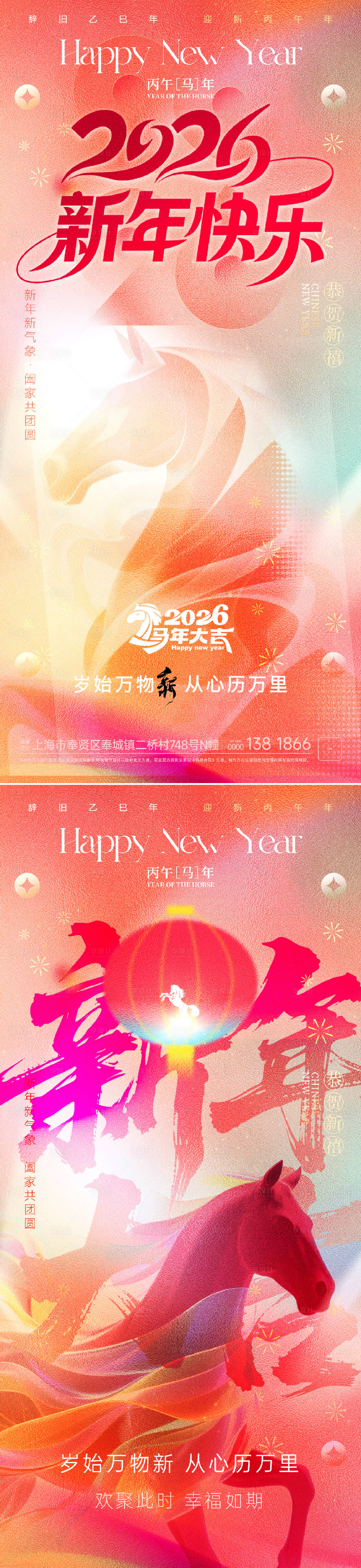 源文件下载【享设计】搜索编号：33840034665804872【彩色元旦新年系列】