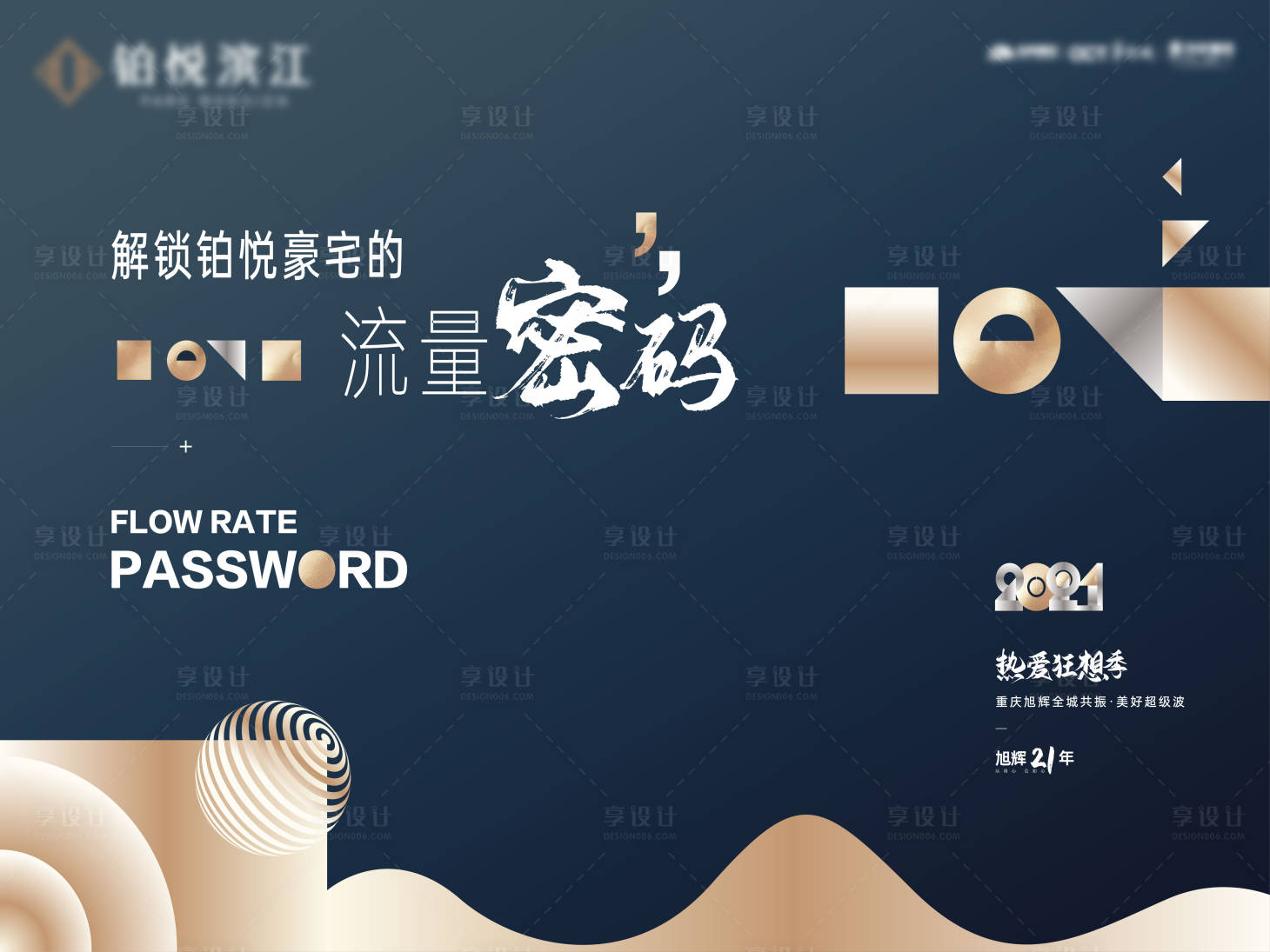 源文件下载【享设计】搜索编号：54760034480668918【地产直播主画面】