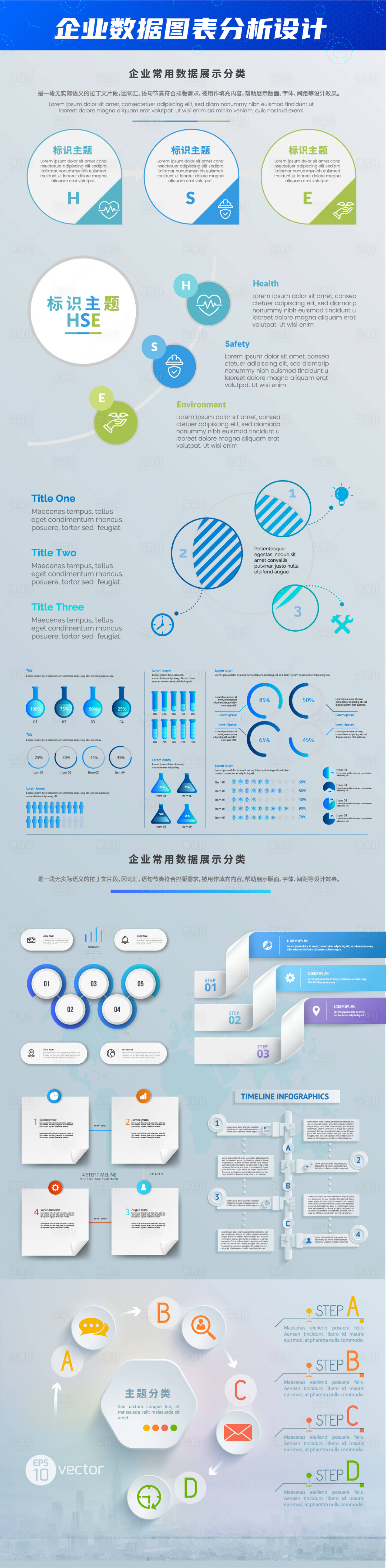 源文件下载【享设计】搜索编号：89820034724583351【图表表格ICONPPT】