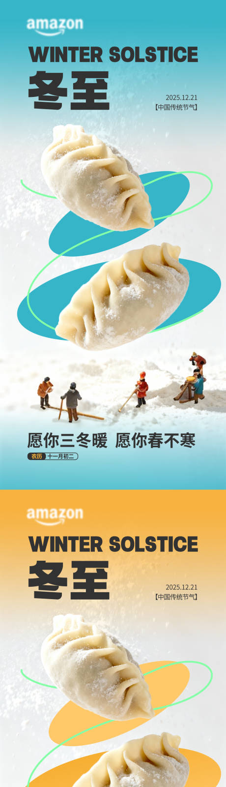 源文件下载【享设计】搜索编号：39930034439299333【冬至冬至海报】