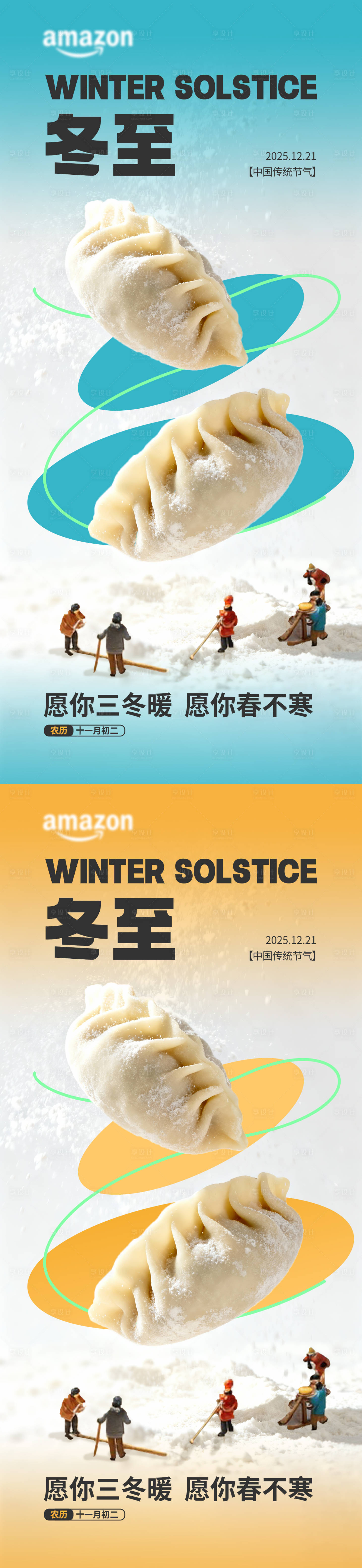 源文件下载【享设计】搜索编号：39930034439299333【冬至冬至海报】