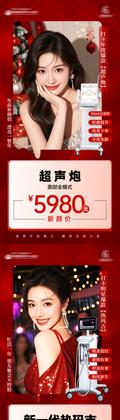 源文件下载【享设计】搜索编号：86770034574499156【热玛吉活动】