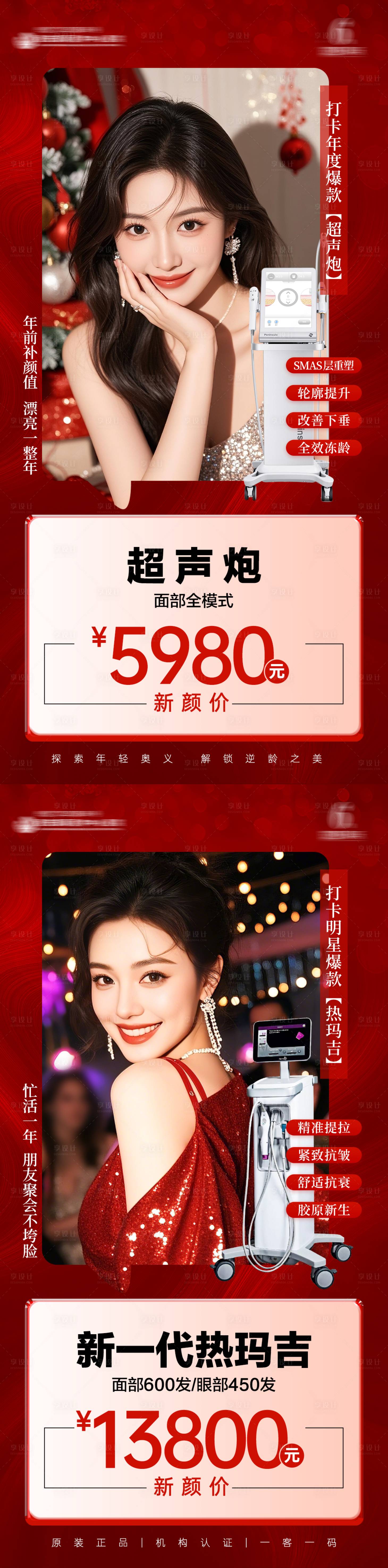 源文件下载【享设计】搜索编号：86770034574499156【热玛吉活动】