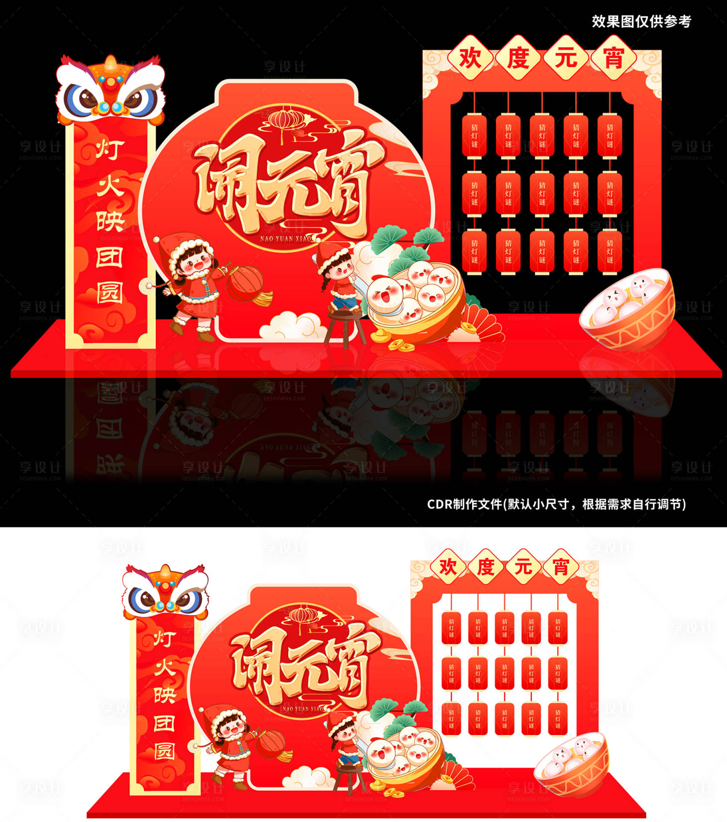 源文件下载【享设计】搜索编号：94150034514944421【元宵节美陈】