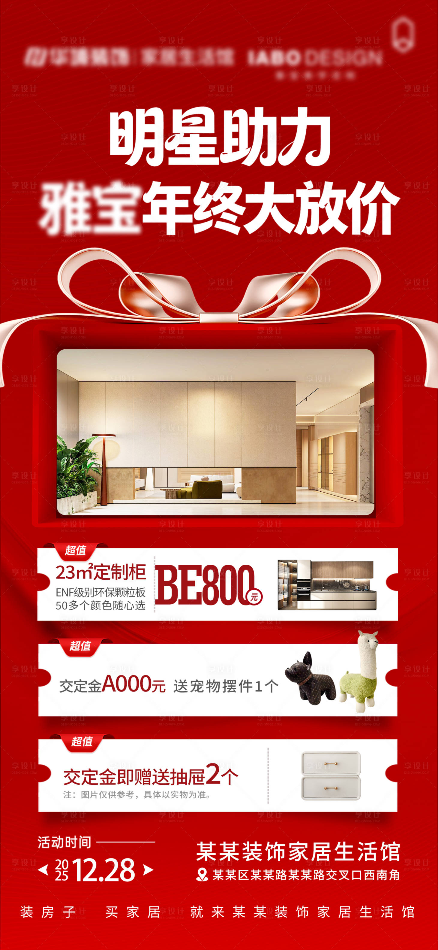 源文件下载【享设计】搜索编号：43580034741175686【活动海报】