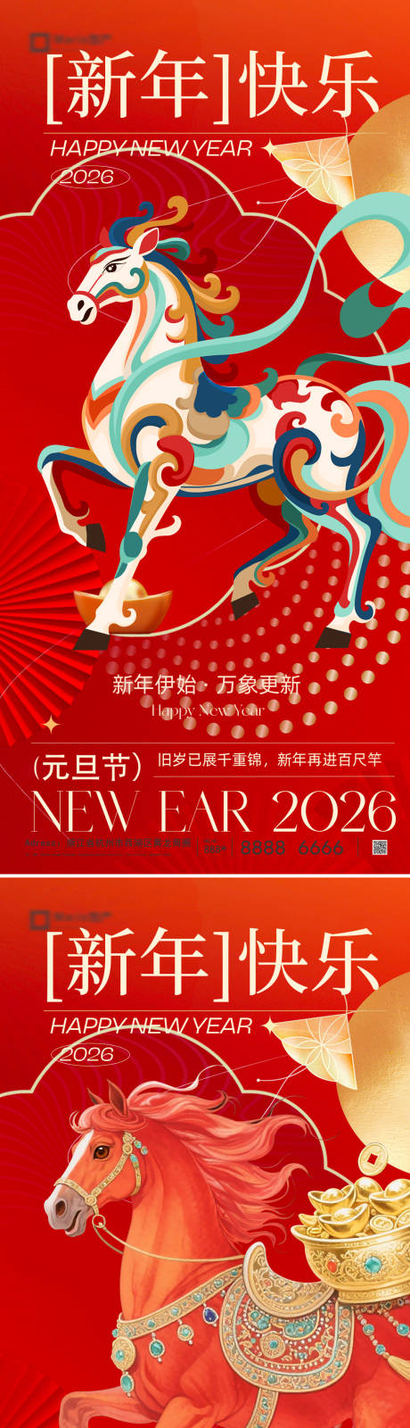 源文件下载【享设计】搜索编号：57710034396163685【2026马年元旦系列海报】