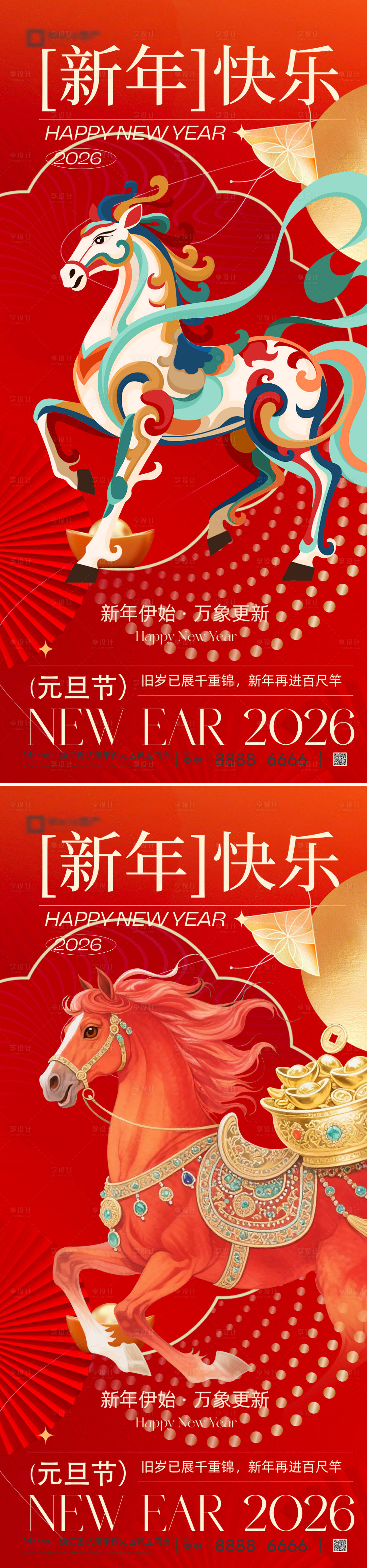 源文件下载【享设计】搜索编号：57710034396163685【2026马年元旦系列海报】