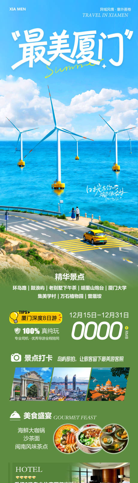 源文件下載【享設計】搜索編號：87990034525836760【福建廈門鼓浪嶼海報】