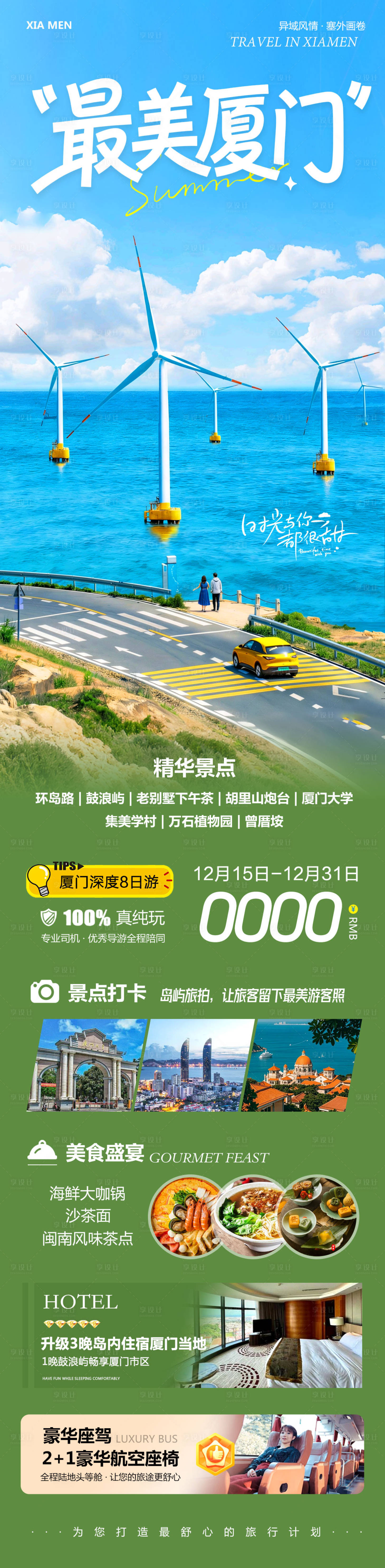 源文件下載【享設計】搜索編號：87990034525836760【福建廈門鼓浪嶼海報】