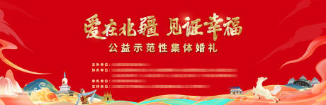 源文件下载【享设计】搜索编号：85610034529361202【集体婚礼主视觉】