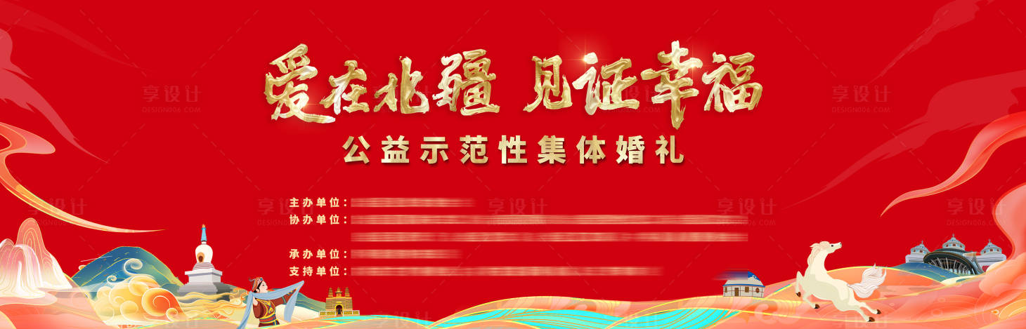源文件下载【享设计】搜索编号：85610034529361202【集体婚礼主视觉】