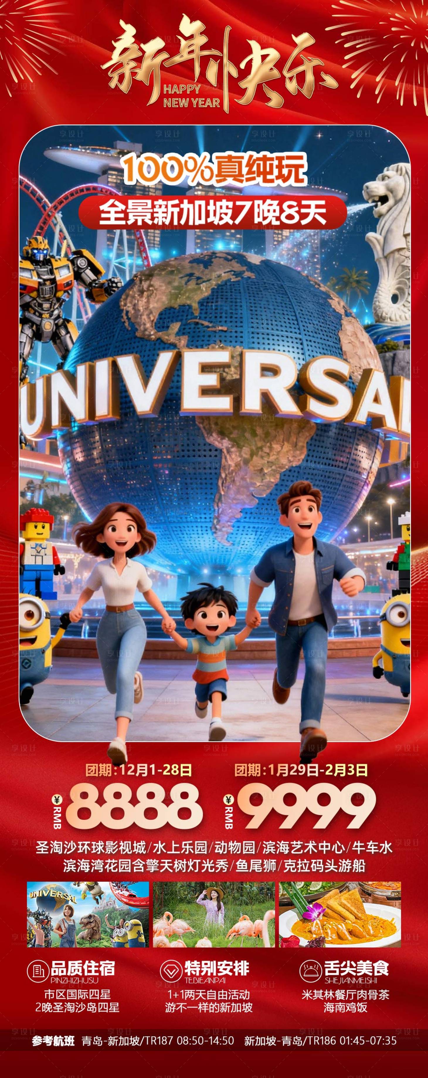 源文件下载【享设计】搜索编号：70850034611513942【春节新加坡红色喜庆节日海报】