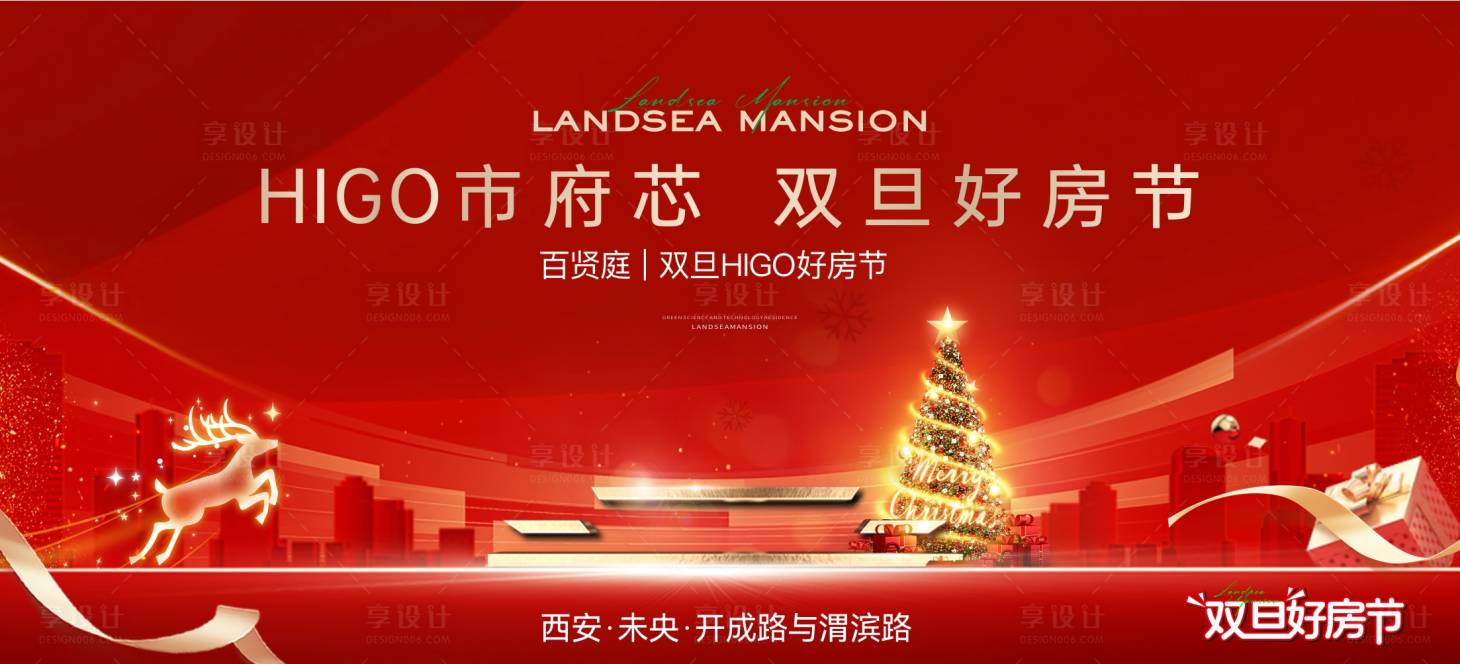 源文件下载【享设计】搜索编号：30680034596469633【双十二购房节主画面】