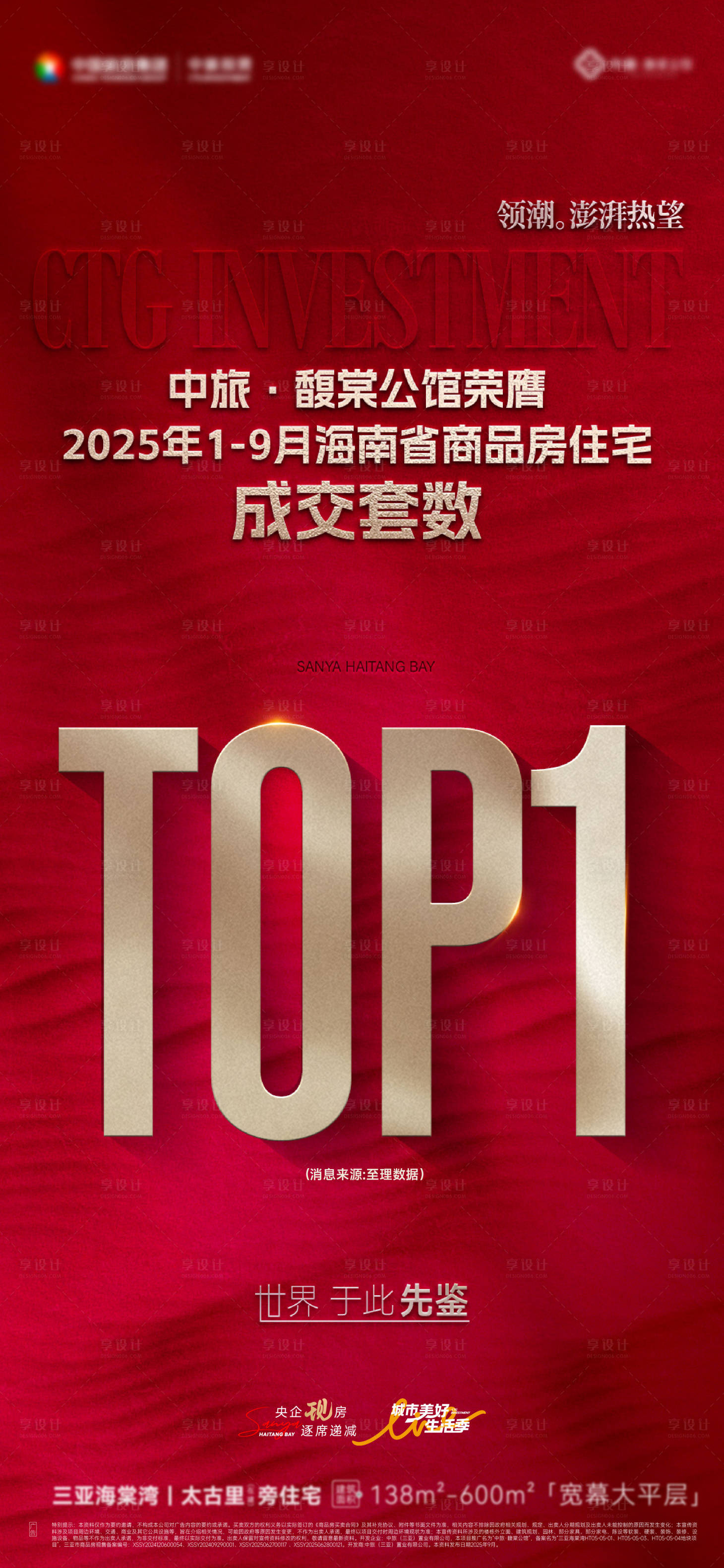 源文件下载【享设计】搜索编号：61810034319818286【地产交付入市成交热销主画面海报 】