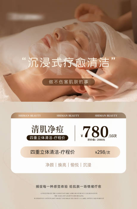 源文件下载【享设计】搜索编号：84070034435097641【疗愈清洁】