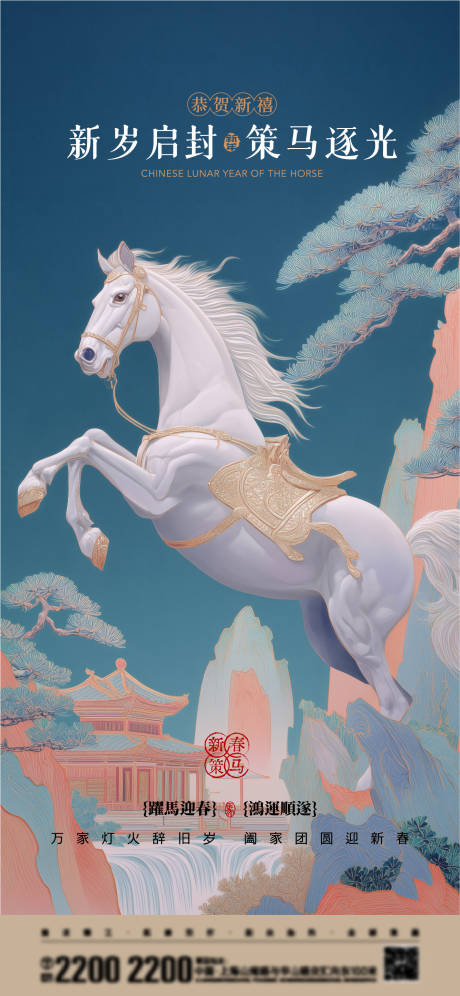 源文件下载【享设计】搜索编号：27600034598513851【马年海报】