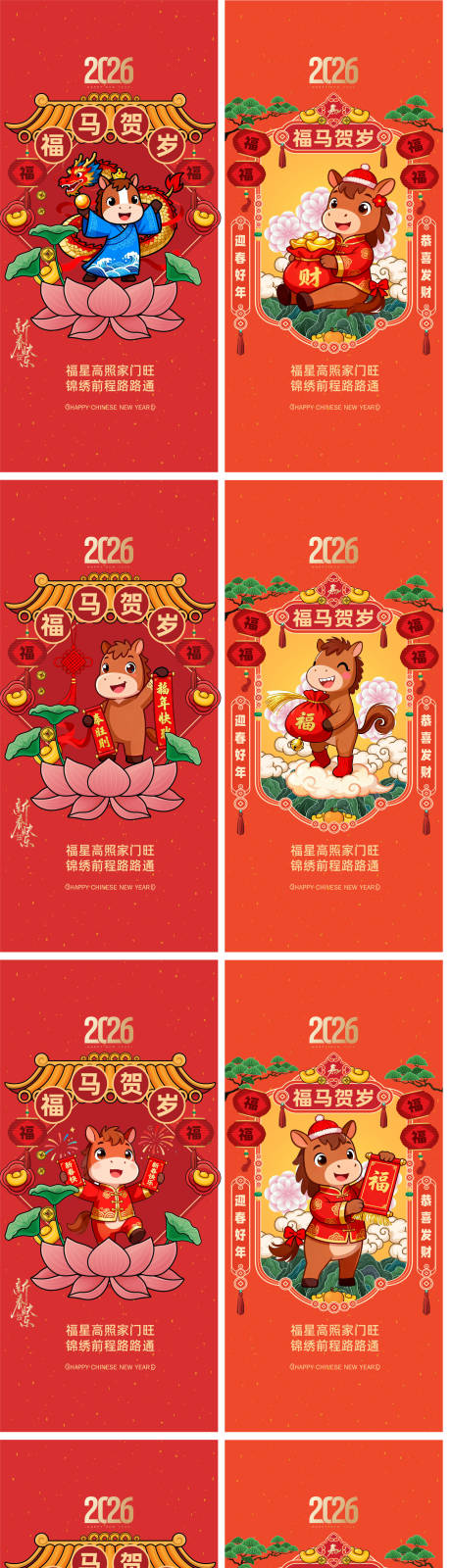 源文件下载【享设计】搜索编号：59750034682638439【马年春节习俗海报】