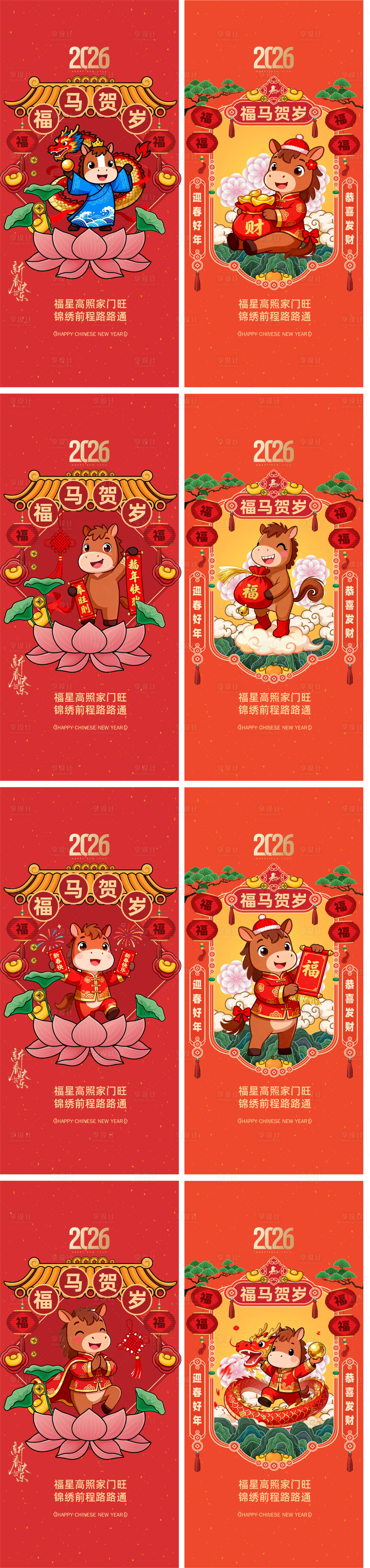 源文件下载【享设计】搜索编号：59750034682638439【马年春节习俗海报】