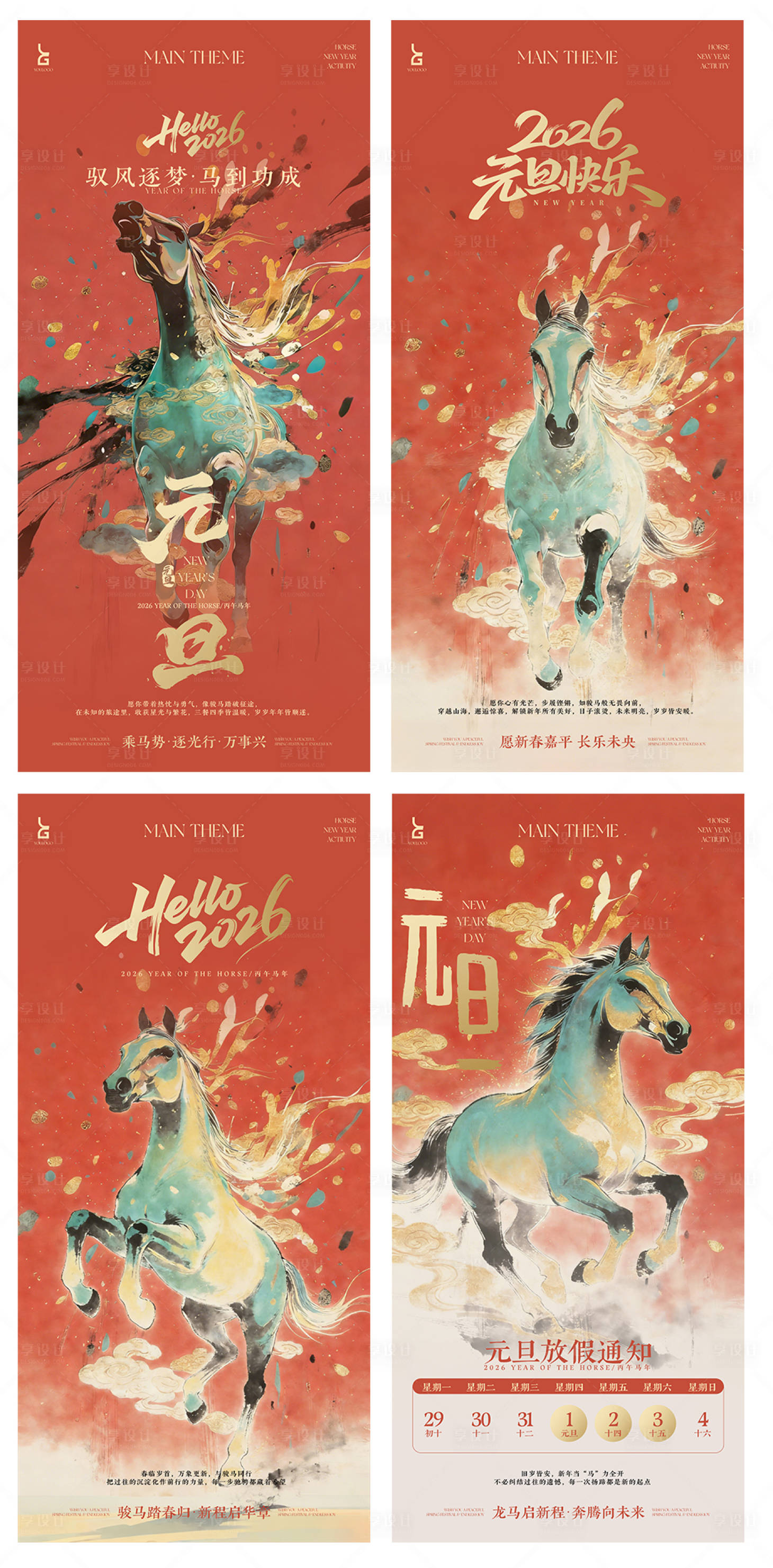 源文件下载【享设计】搜索编号：96700034630965702【马年2026年元旦放假通知海报】