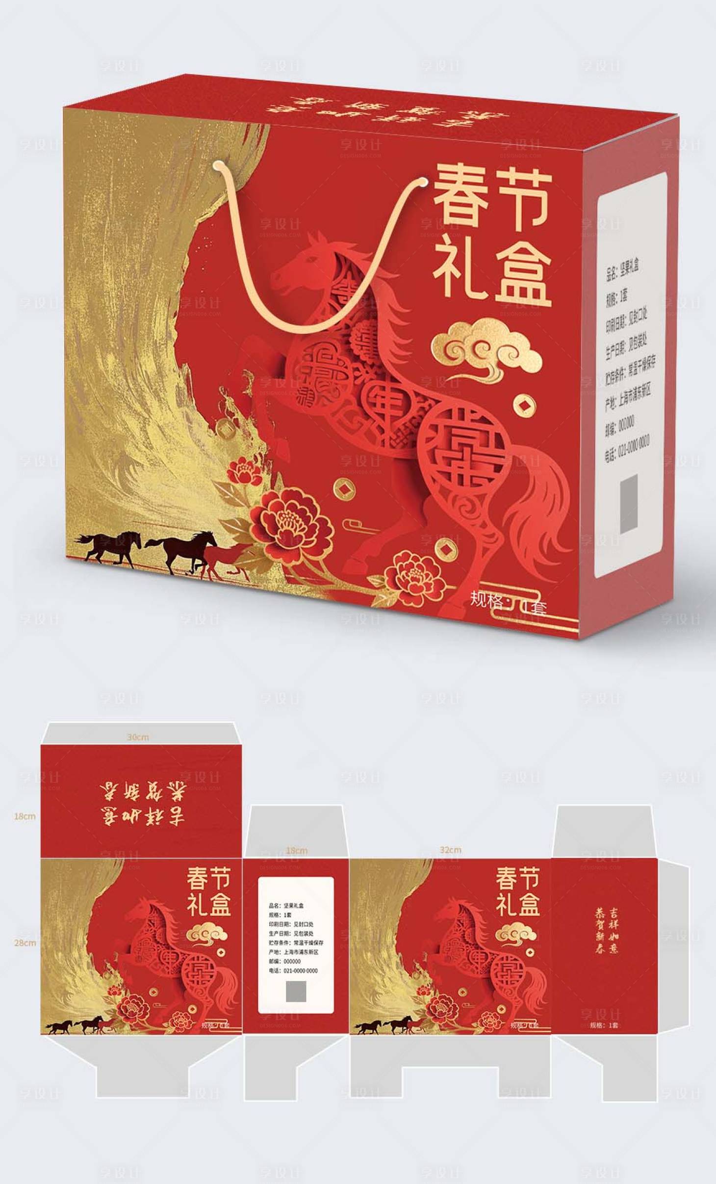 源文件下载【享设计】搜索编号：38730034681688057【礼盒包装设计】