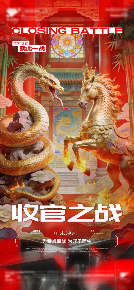 源文件下载【享设计】搜索编号：88580034744513628【收官之战海报】