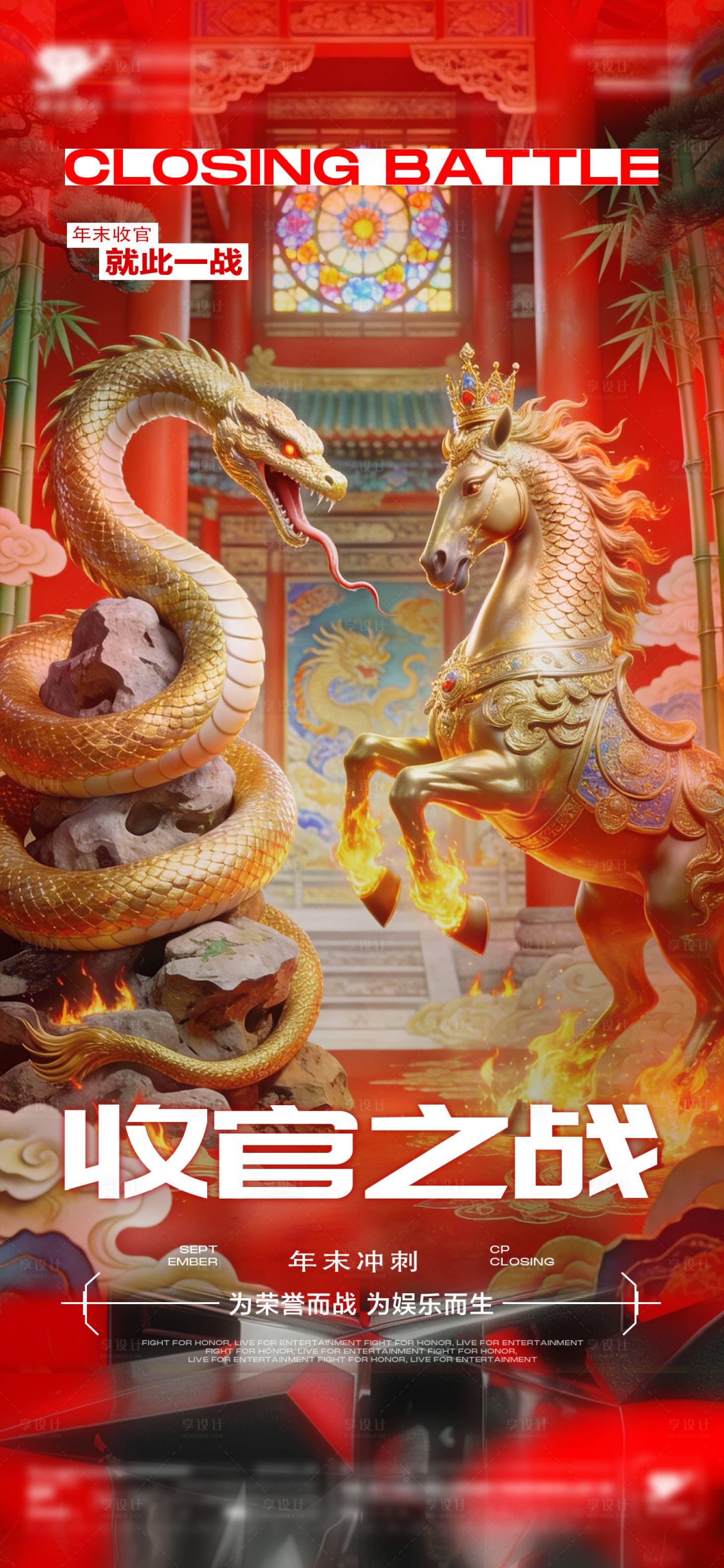 源文件下载【享设计】搜索编号：88580034744513628【收官之战海报】