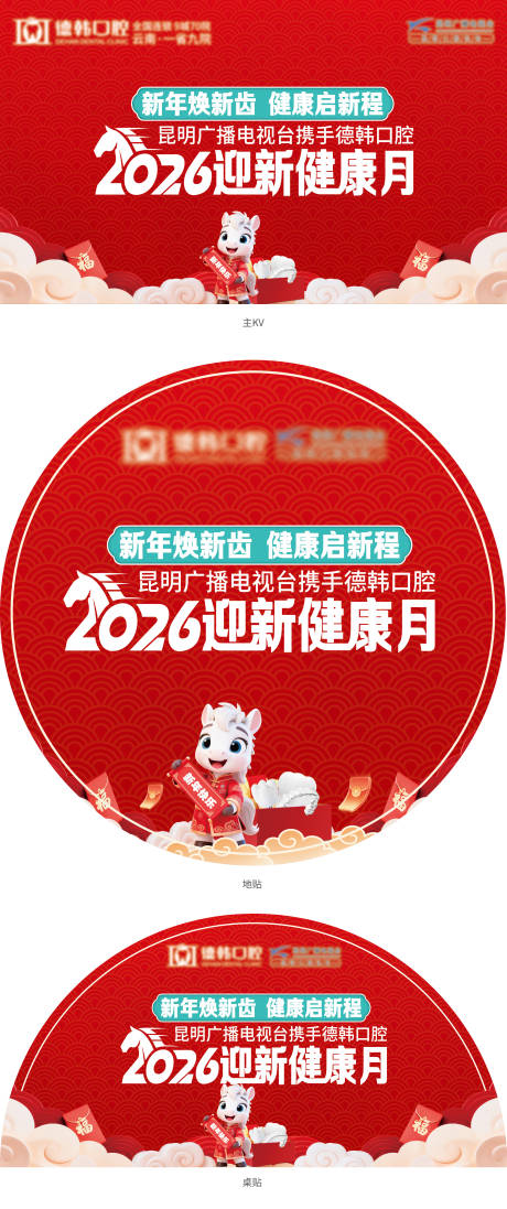 源文件下载【享设计】搜索编号：77410034798981359【口腔迎新健康月】