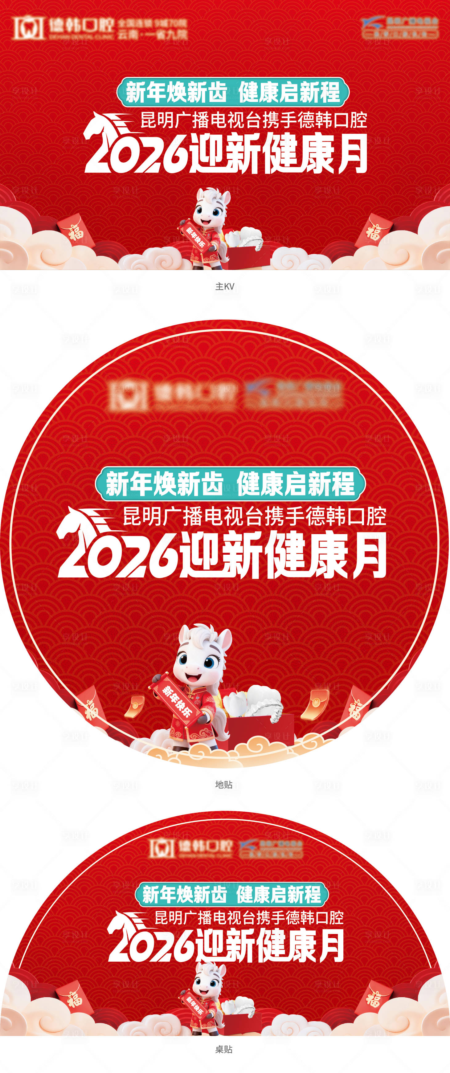 源文件下载【享设计】搜索编号：77410034798981359【口腔迎新健康月】