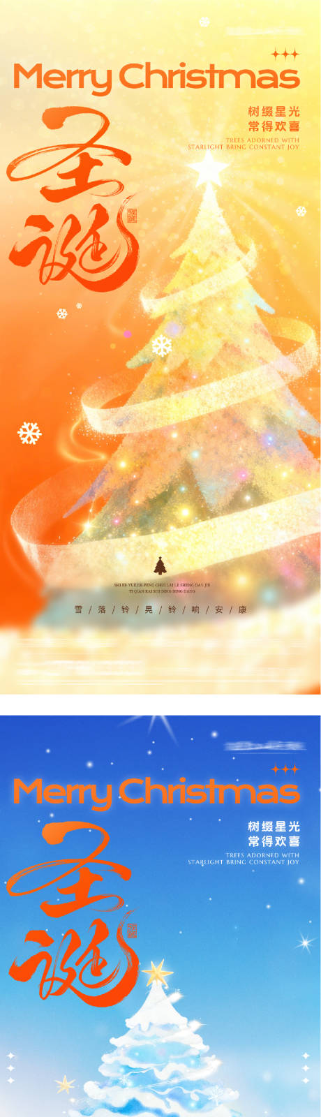 源文件下载【享设计】搜索编号：51820034692061533【地产圣诞节中式系列海报】