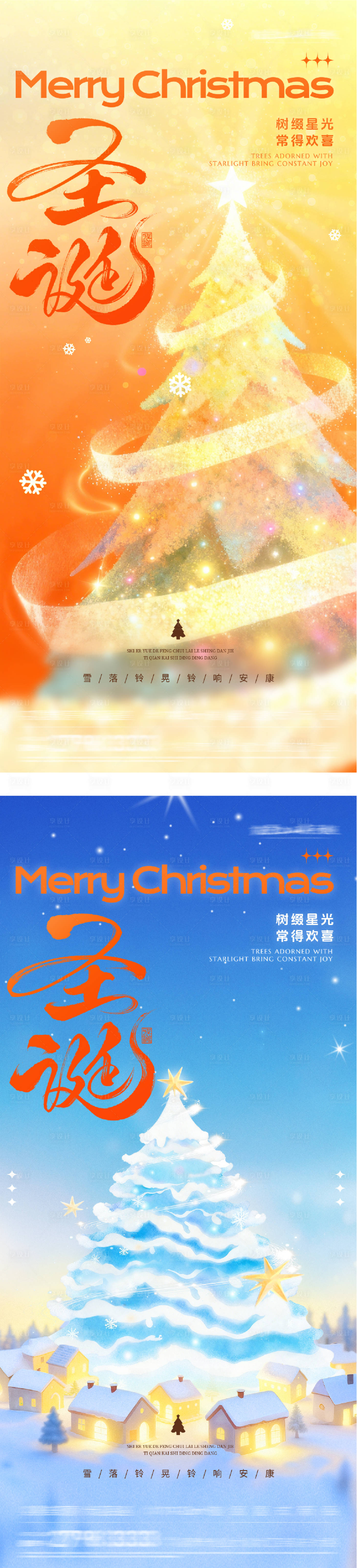 源文件下载【享设计】搜索编号：51820034692061533【地产圣诞节中式系列海报】
