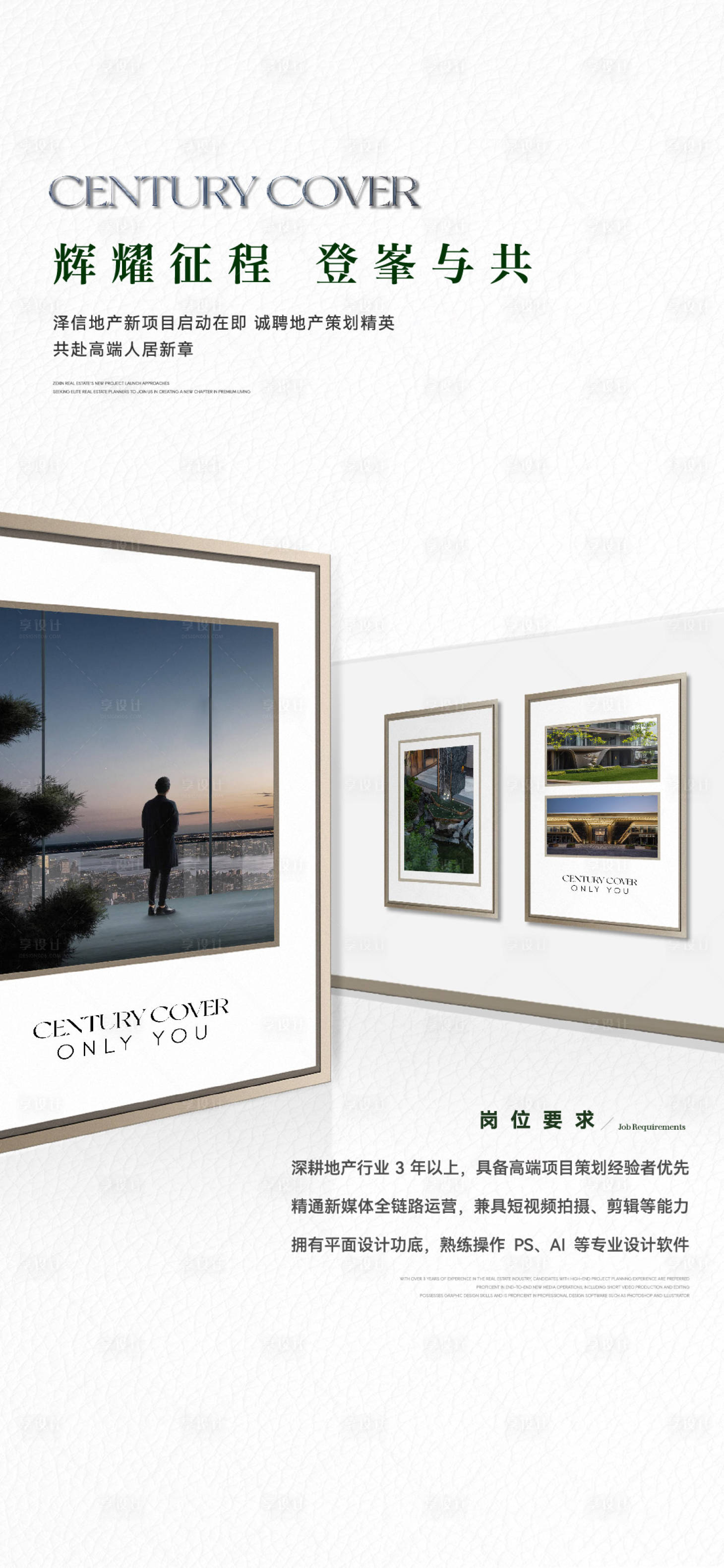 源文件下载【享设计】搜索编号：98950034504328882【招聘单图】