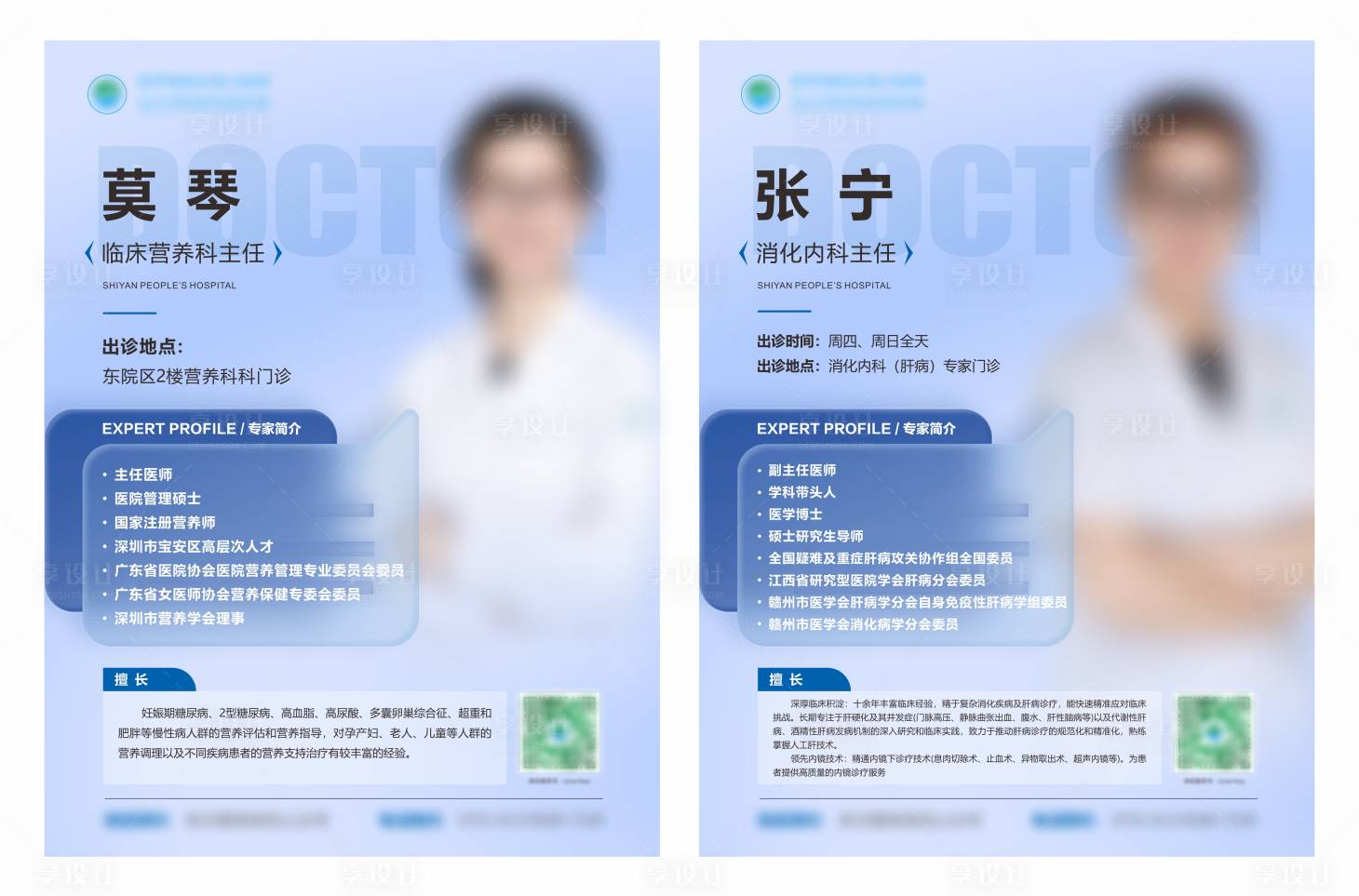 源文件下载【享设计】搜索编号：82190034566447670【专家简介系列海报】